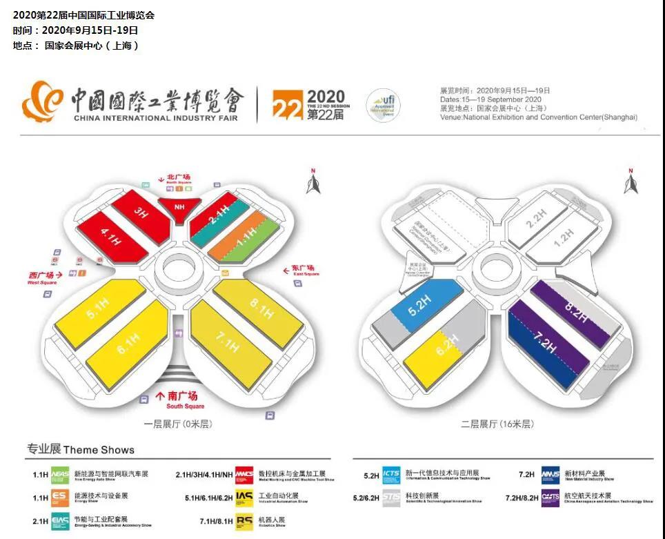 第二十二屆中國(guó)國(guó)際工業(yè)博覽會(huì)將于國(guó)家會(huì)展中心